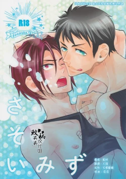 Page 1 of Sasoi Mizu | Source of Temptation