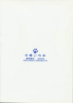 Page 2 of Koneko Ijime