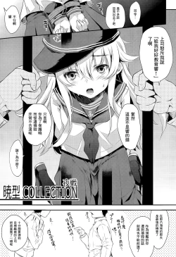 Page 3 of Akatsuki-gata Collection Yasen