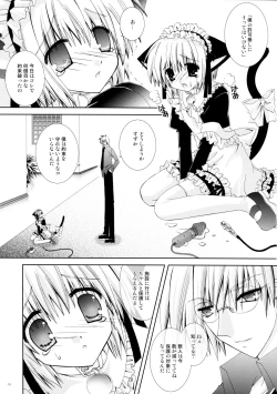 Page 15 of Hitonatsukoi Koneko