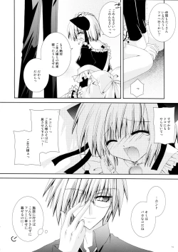 Page 16 of Hitonatsukoi Koneko