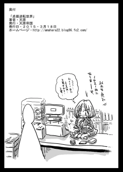 Page 25 of Teisou Gyakuten Sekai