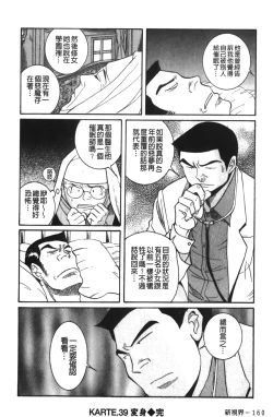Page 86 of Tokubetsu Shinsatsushitsu 4