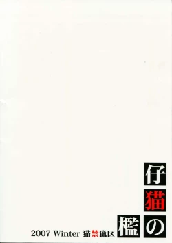 Page 2 of Koneko no Ori