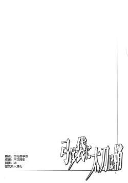 Page 4 of Yumi wa Fukuro ni Tachi wa Saya