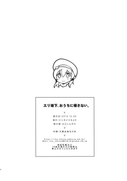 Page 26 of EriChika, Ouchi ni Kaesanai. | Eri Chika You Won't Go Home.