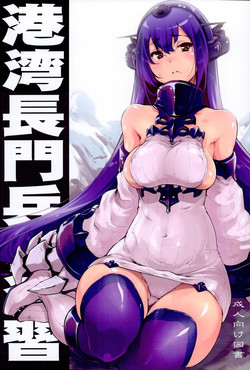 Download Kouwan Nagato Heigi Enshuu | Seaport Nagato Military Simulation