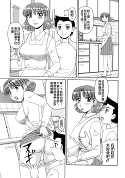 Page 154 of Ayashii Haha to Midara na Oba - Glamorous Mother and Indecent Aunt | 妖豔母親與淫蕩的叔母
