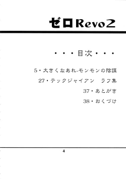 Page 4 of Zero Revo 2