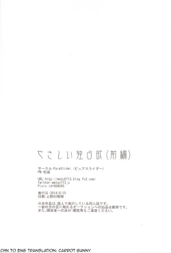 Page 24 of Yasashii Dokusen Yoku Zenpen | Gentle Possessiveness prequel