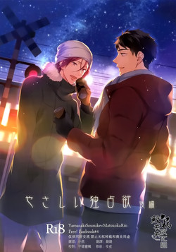 Download Yasashii Dokusen Yoku Kouhen | Gentle Possessiveness sequel