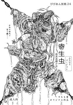 Page 1 of Vivian Bessatsu 24