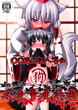 Page 1 of Wanwano Kazoku Keikaku