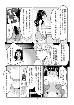 Page 7 of Benmusu Bouken no Sho 7