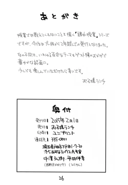 Page 23 of Okosama Lunch Kagaijugyou 3