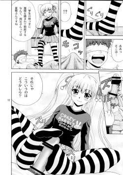 Page 12 of Papa no Iu Koto Nante Kikimasen! 2