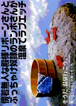 Page 46 of Souda, Onsen Ikou.