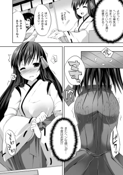 Page 73 of Kegare Yashiro no Otometachi