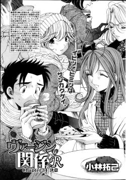 Page 104 of Virgin na Kankei R  Vol 6