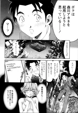 Page 23 of Virgin na Kankei R  Vol 6
