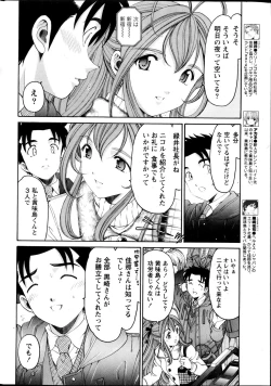 Page 7 of Virgin na Kankei R  Vol 6