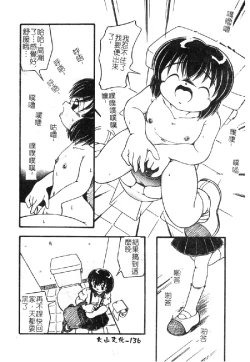 Page 139 of Omutsu Shoujo