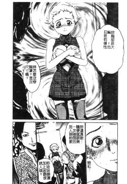 Page 175 of Omutsu Shoujo