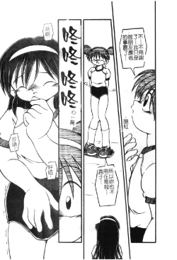 Page 44 of Omutsu Shoujo