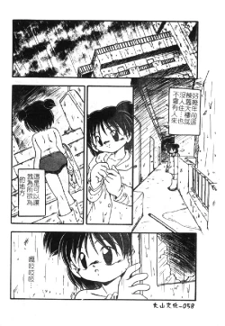 Page 61 of Omutsu Shoujo