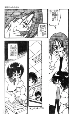 Page 78 of Omutsu Shoujo