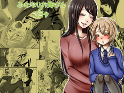 Download Futanari Onee-san to Shota