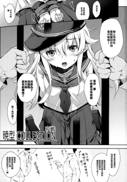 Page 4 of Akatsuki-gata Collection Yasen