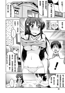 Page 3 of Tonarigumi
