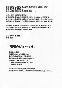 Page 25 of Momo no Juice