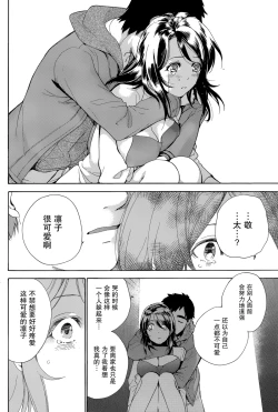 Page 20 of Koi Kano x Ai Kano Ch. 24