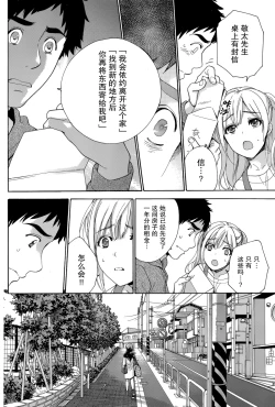 Page 8 of Koi Kano x Ai Kano Ch. 24