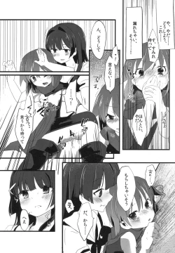 Page 14 of Bungaku Shoujo wa  Souzouryoku Yutaka