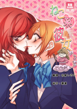 Download Neko-kei kanojo