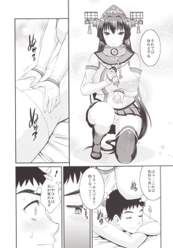 Page 12 of Yamato Nadenade Shikoshiko