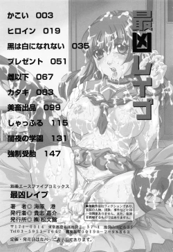 Page 166 of Saikyou Rape