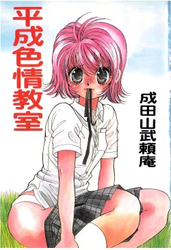 Page 6 of HEISEI SIKIJYOU KYOUSITSU