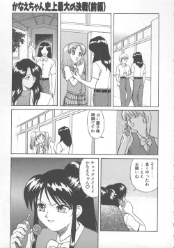 Page 158 of Kanae-chan ni Omakase!