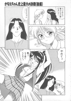 Page 174 of Kanae-chan ni Omakase!