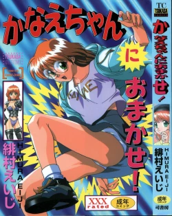 Page 1 of Kanae-chan ni Omakase!