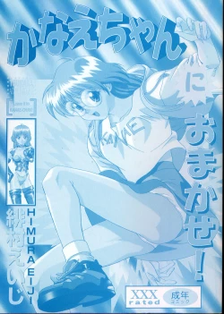 Page 5 of Kanae-chan ni Omakase!