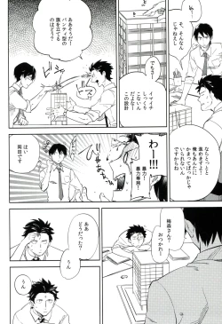 Page 23 of Es no Risei