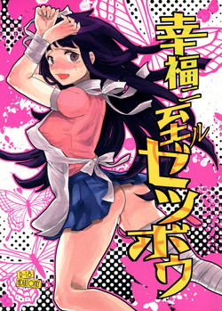 Download Koufuku ni Itaru Zetsubou