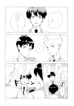 Page 13 of Aijou Hensa-chi Zenpen