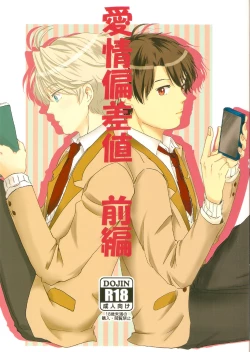 Page 1 of Aijou Hensa-chi Zenpen