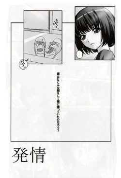 Page 4 of Hatsujou